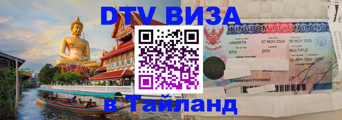 DTV Visa Thailand — прайс и условия, виза без дополнительных документов - 